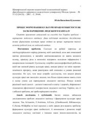 book Процес формування культури праці особистості як засіб нарощення людського капіталу