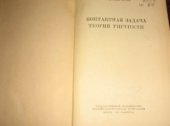 book Контактная задача теории упругости