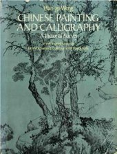 book Chinese Painting and Calligraphy - a Pictorial Survey