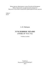 book Уголовное право. Общая часть