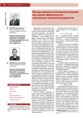 book Принятие решений в условиях неопределенности и риска