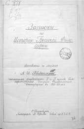 book Записки по истории греческой философии