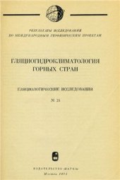 book Гляциологическое районирование Земли