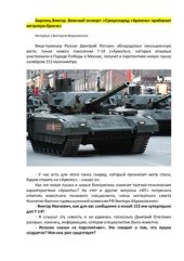 book Военный эксперт: Суперснаряд Арматы пробивает метровую броню