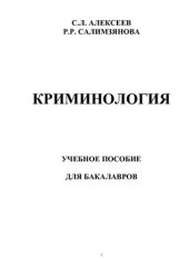 book Криминология