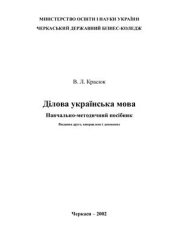 book Ділова українська мова