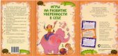 book Игры на развитие уверенности в себе. Набор развивающих карточек