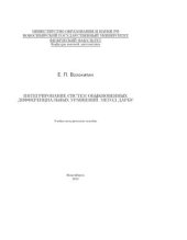 book Интегрирование систем обыкновенных дифференциальных уравнений. Метод Дарбу