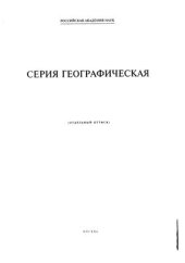book Современное состояние ландшафтной экологии
