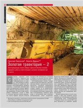 book Золотая траектория - 2