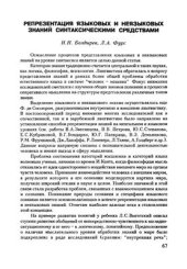 book Репрезентация языковых и неязыковых знаний синтаксическими средствами