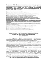 book Материально ответственные лица при режиме социалистической собственности