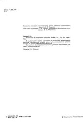 book Композиция в декоративном искусстве