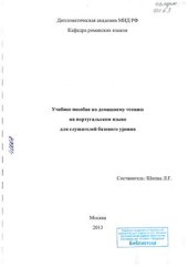 book Пособие по домашнему чтению по португальскому языку