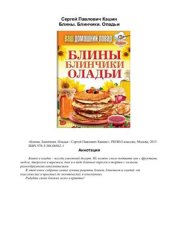 book Блины. Блинчики. Оладьи