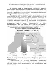 book Возможность использования двигателя Стирлинга в комбинированном источнике энергии