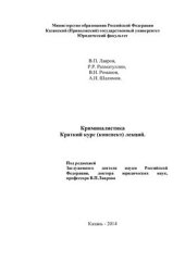 book Криминалистика
