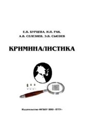 book Криминалистика