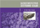 book Высокотемпературная электрохимия кальция