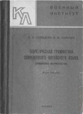 book Теоретическая грамматика современного китайского языка. Проблемы морфологии. Курс лекций