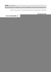 book Извлечение уникальной информации о кристалле физически неклонируемой функцией на кольцевых осцилляторах в приложении к генерации ключей для систем шифрования