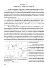 book Керамика абашевской культуры