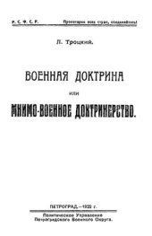 book Военная доктрина или мнимо-военное доктринерство