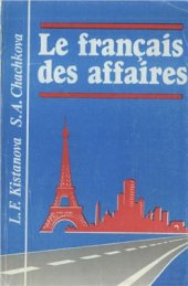 book Деловое общение на французском языке