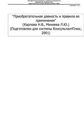 book Приобретательная давность и правила ее применения