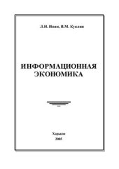 book Информационная экономика