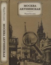 book Москва акунинская