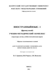 book Иностранный язык-1 (французский)