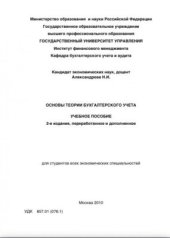 book Основы теории бухгалтерского учета