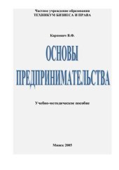book Основы предпринимательства