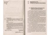 book Международная экономика