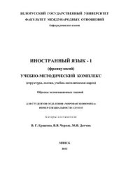 book Иностранный язык-1 (французский)