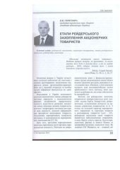 book Етапи рейдерського захоплення акціонерних товариств