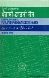 book Punjabi University Punjabi-Persian Dictionary