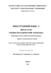 book Иностранный язык-1 (французский)