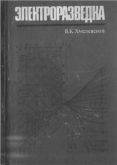 book Электроразведка