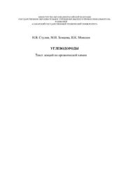 book Углеводороды. Часть 1