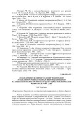 book Исследование влияния условий воспитания и межличностных семейных взаимоотношений на социально-психологическую адаптацию и психическое развитие детей с СДВГ