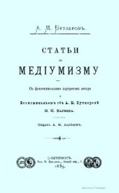 book Статьи по медиумизму