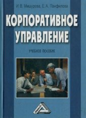 book Корпоративное управление