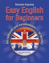 book Easy English for Beginners. Английский для начинающих