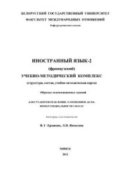 book Иностранный язык-2 (французский)