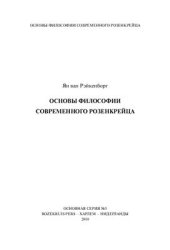 book Основы философии современного Розенкрейца