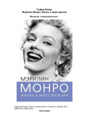 book Жизнь в мире мужчин