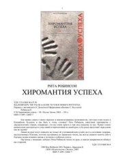 book Хиромантия успеха