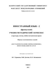 book Иностранный язык-2 (французский)